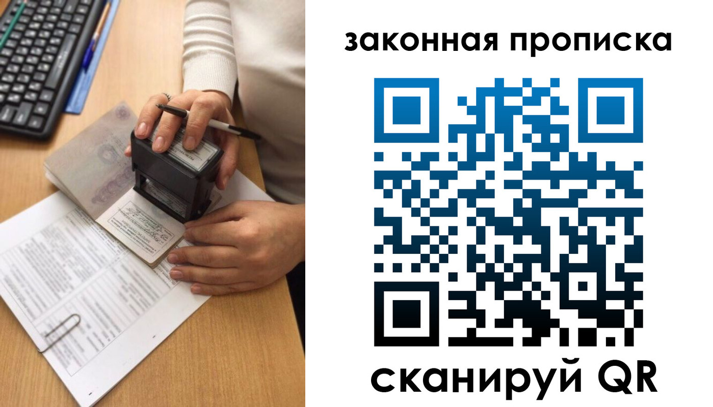 прописка 2025 в Ершове