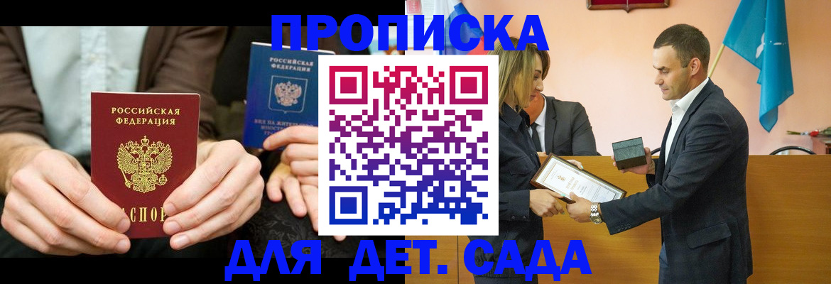прописка 2025 в Ершове