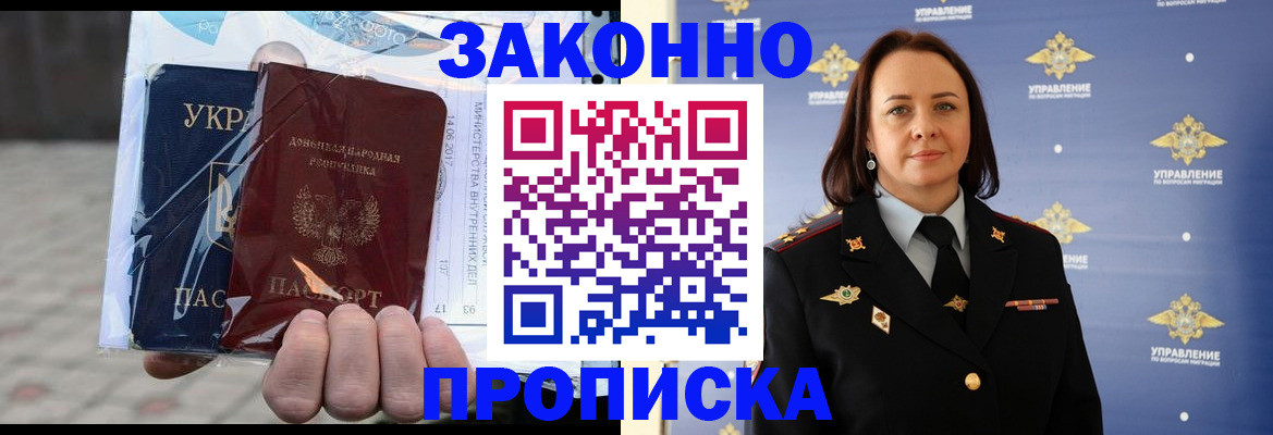 прописка 2025 в Ершове