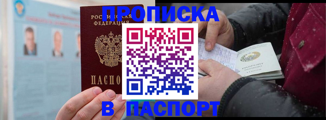 прописка регистрация в Ершове