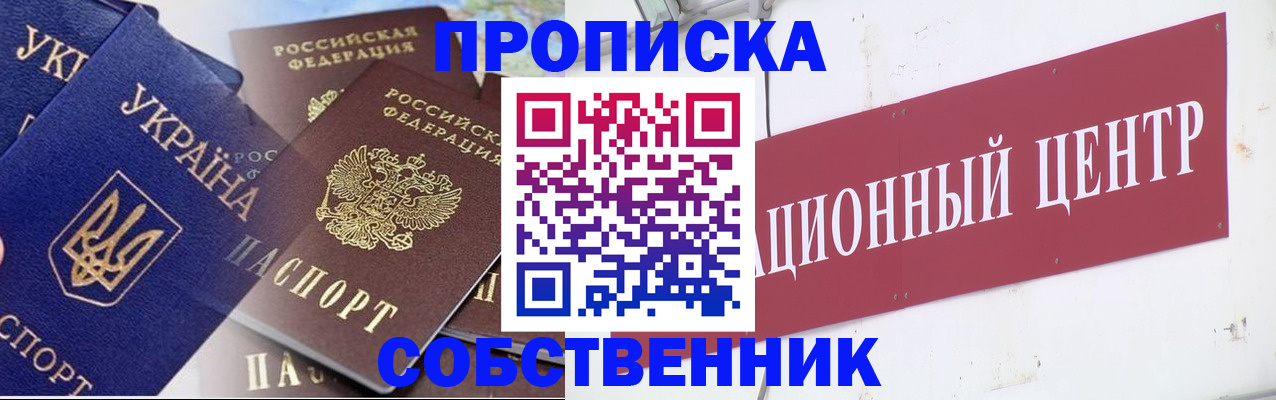 прописка штамп в Ершове