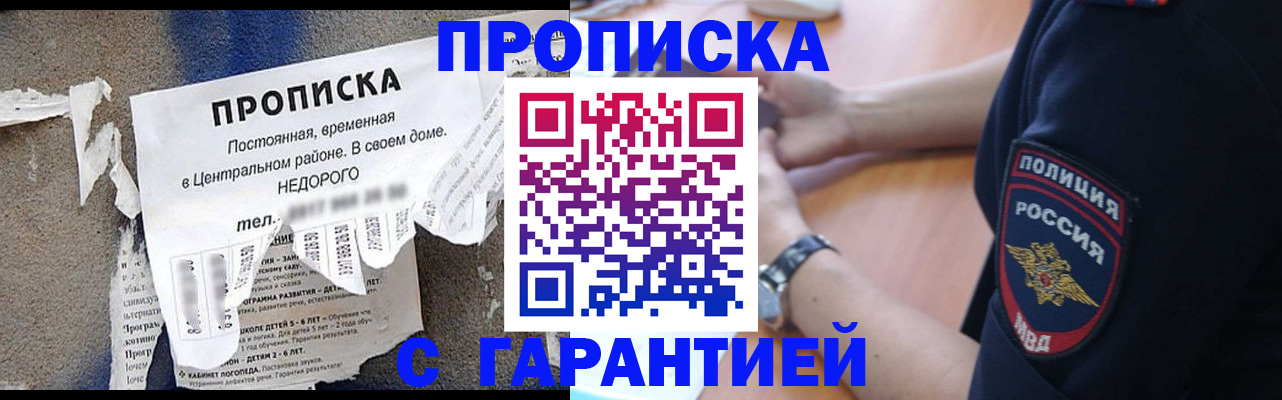 временная прописка в Ершове