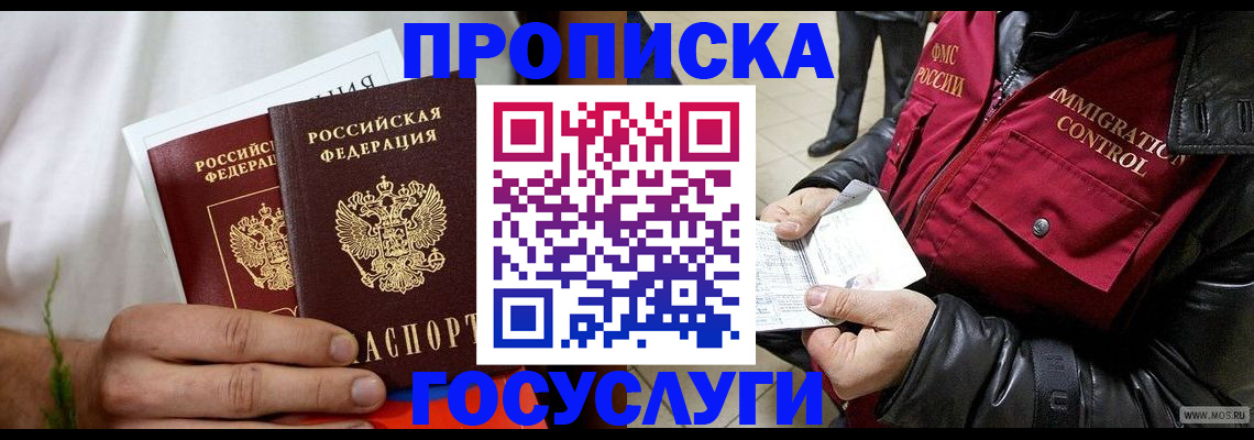 временная регистрация госуслуги в Ершове