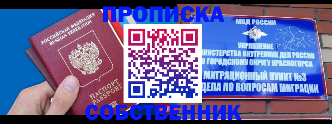 прописка штамп в Ершове