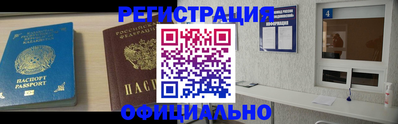 временная прописка в Ершове